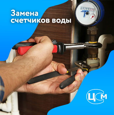 Замена счетчиков воды в Стерлитамаке по приемлемой цене